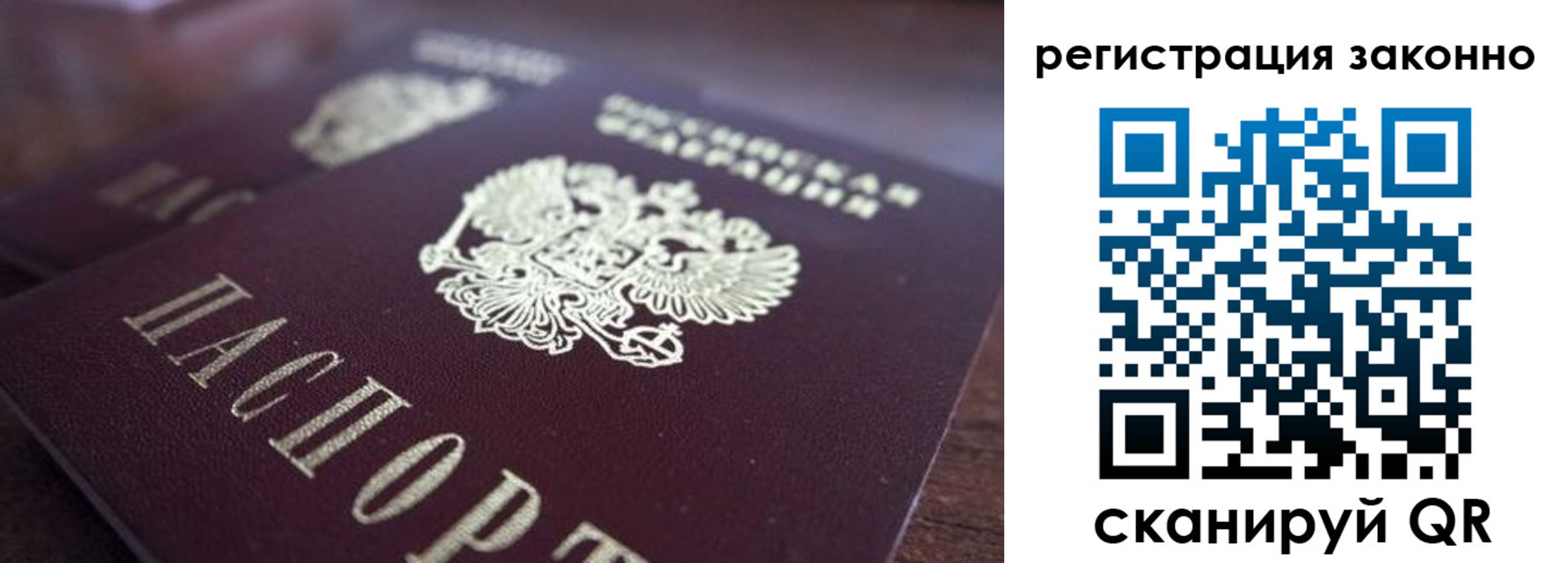 прописка для работы в Амурской области